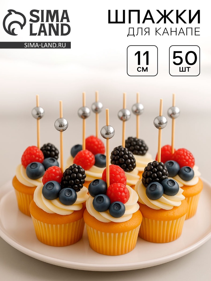 Шпажка для канапе «Бусина», набор 50 шт. - Фото 1