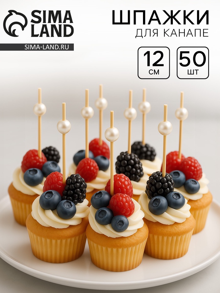 Шпажка для канапе «Жемчужина», набор 50 шт. - Фото 1