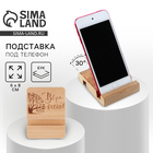 Подставка для телефона «Верь в себя», 6 х 8 см - фото 51454832