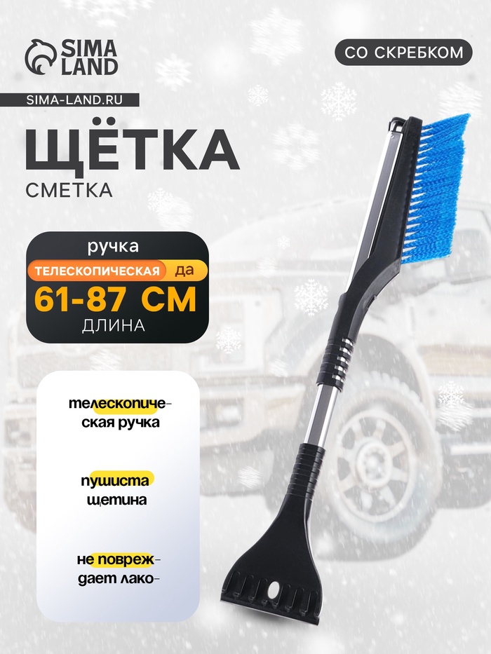 Щетка сметка TORSO, 61-87 см телескопическая, синий - Фото 1