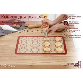 Силиконовый коврик армированный «Макарон.Плюс», 42×29,5 см 7730664