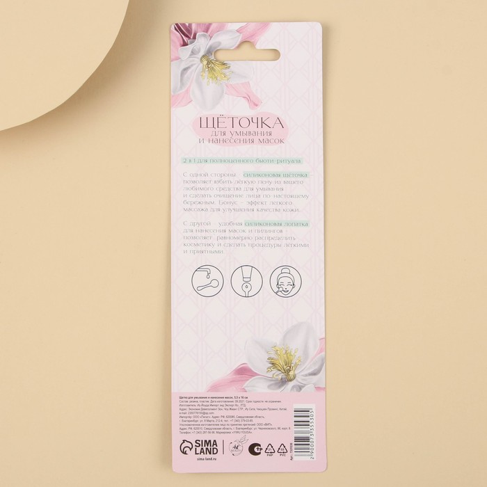 Щетка для умывания и нанесения масок "Счастье- вокруг тебя" 26564
