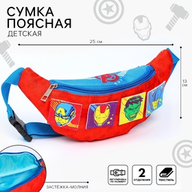 Сумка поясная детская для мальчика, 25х6х13 см, Мстители