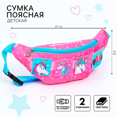 Сумка поясная детская, 25х6х13 см, Минни Маус и Единорог