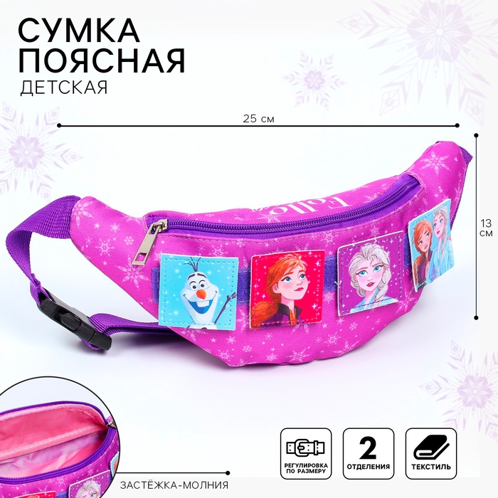Сумка поясная детская для девочки, 25х6х13 см, Холодное сердце - Фото 1