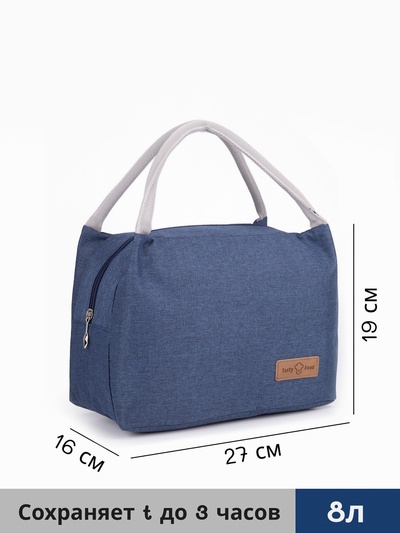 Термосумка на молнии, объём 8 л, цвет синий