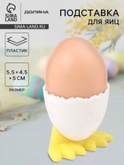 Подставка под яйцо всмятку «Утиные истории», пластик, 5.5×4.5×4.5 см - Фото 1