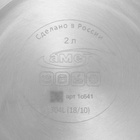 Ковш Amet «Классика», 2 л, металлическая ручка, нержавеющая сталь - Фото 5