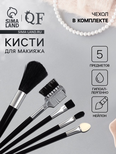 Набор кистей для макияжа SMOKY, 5 шт., футляр с зеркалом, чёрный