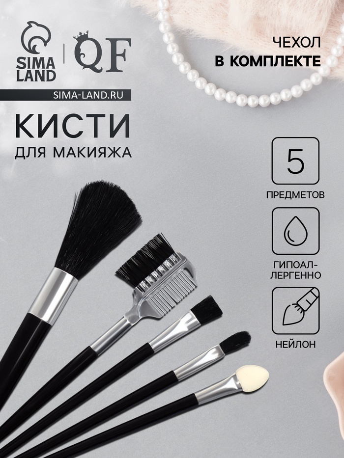 Набор кистей для макияжа SMOKY, 5 шт., футляр с зеркалом, чёрный - Фото 1