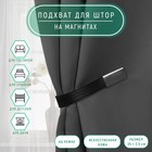 Подхват для штор из кожзаменителя, 35×2.5 см, чёрный - Фото 1