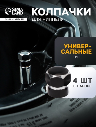 Колпачок на вентиль шины TORSO, черный, набор 4 шт.