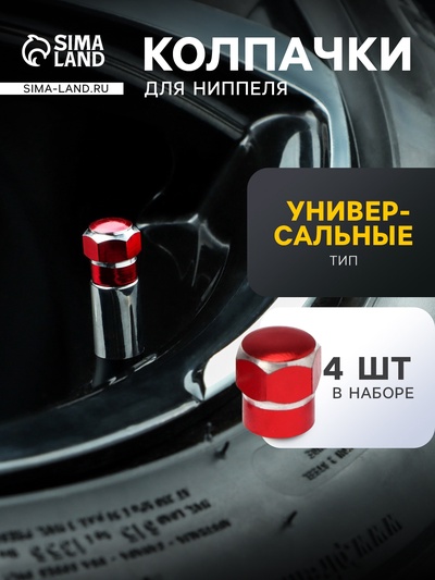 Заглушка на вентиль TORSO, красный, набор 4 шт.