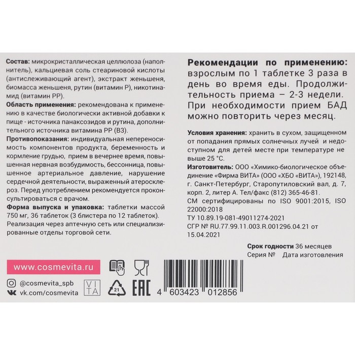 Инструкция по применению препарата витам. Неовитин форте. Купид 36 таблетки. Неовитин форте табл. №36, женьшень. Купид 36 таблетки, покрытые пленочной оболочкой
