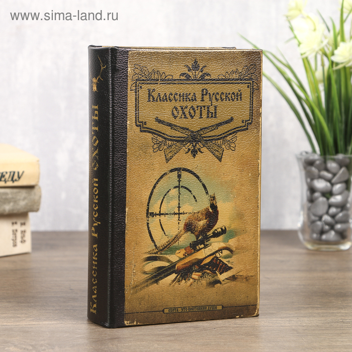 Сейф дерево книга "Классика русской охоты" 21х13х5 см - Фото 1