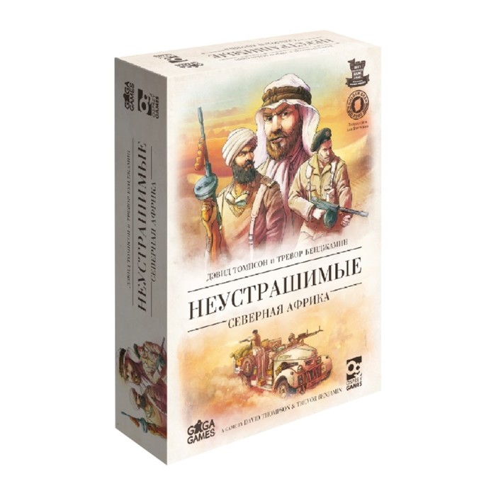 Настольная игра «Неустрашимые. Северная Африка»