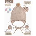 Шапочка на завязках с помпоном детская Amarobaby Pure Love Cutie, с подкладом, размер 40-42 см, цвет бежевый - Фото 2