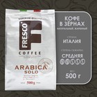 Кофе FRESCO Arabica Solo, зерно, 500 г - фото 7454258