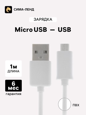 Кабель Luazon, microUSB - USB, 1 А, 1 м, белый 865573