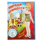 Бумажная кукла "Наряди принцессу" - Фото 1