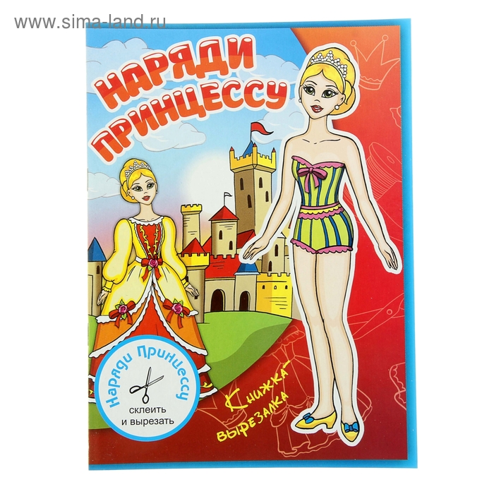 Бумажная кукла "Наряди принцессу" - Фото 1