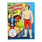 Бумажная кукла "Наряди принца" - Фото 1