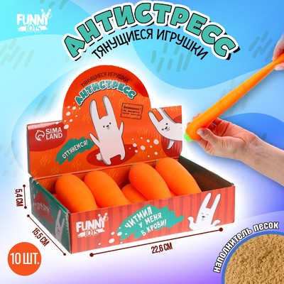 Мялка антистресс тянучка «Морковка», с песком, в шоубоксе
