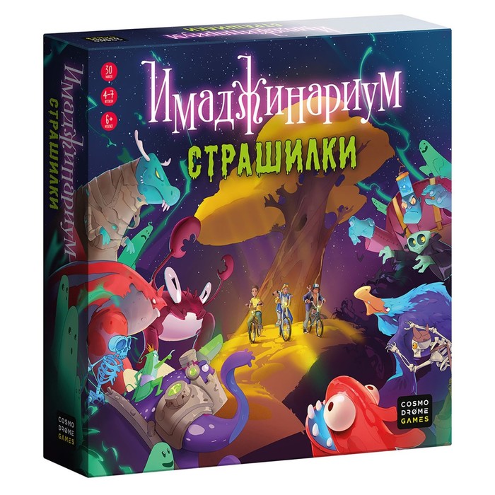 Настольная игра «Имаджинариум. Страшилки» - Фото 1