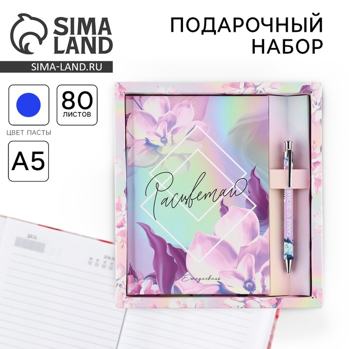 Набор «Расцветай»: ежедневник 80 листов и ручка - Фото 1