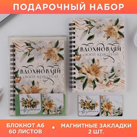 Подарочный набор: блокнот и магнитные закладки в ПВС коробке «Вдохновляй»