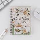 Подарочный набор: блокнот и магнитные закладки в ПВС коробке «Вдохновляй» 7335922 - фото 14588930