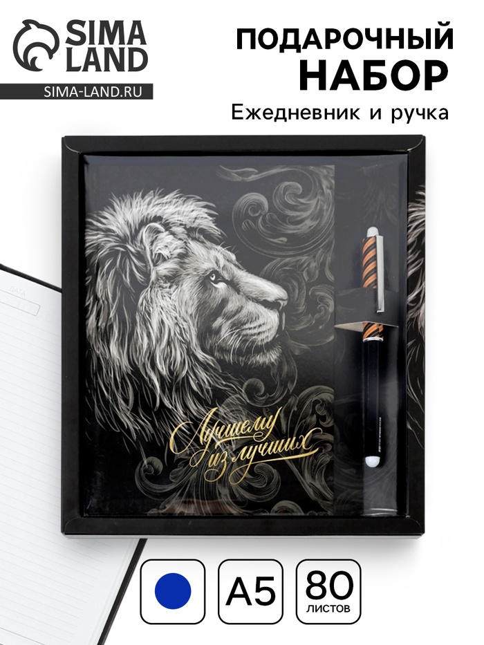 Подарочный набор «Лучшему из лучших», ежедневник А5, 80 л в твердой обложке и ручка - Фото 1