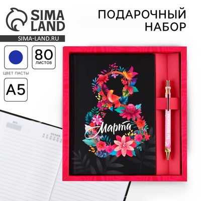 Подарочный набор «8 марта из цветов»: ежедневник 80 листов и ручка