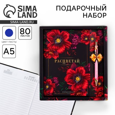 Набор «8 марта: Расцветай»: ручка и ежедневник 80 листов