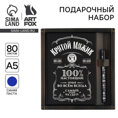 Набор ежедневник А5, 80 л в твердой обложке и ручка «Крутой мужик»