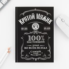 Подарочный набор «Крутой мужик», ежедневник А5, 80 л в твердой обложке и ручка - Фото 2