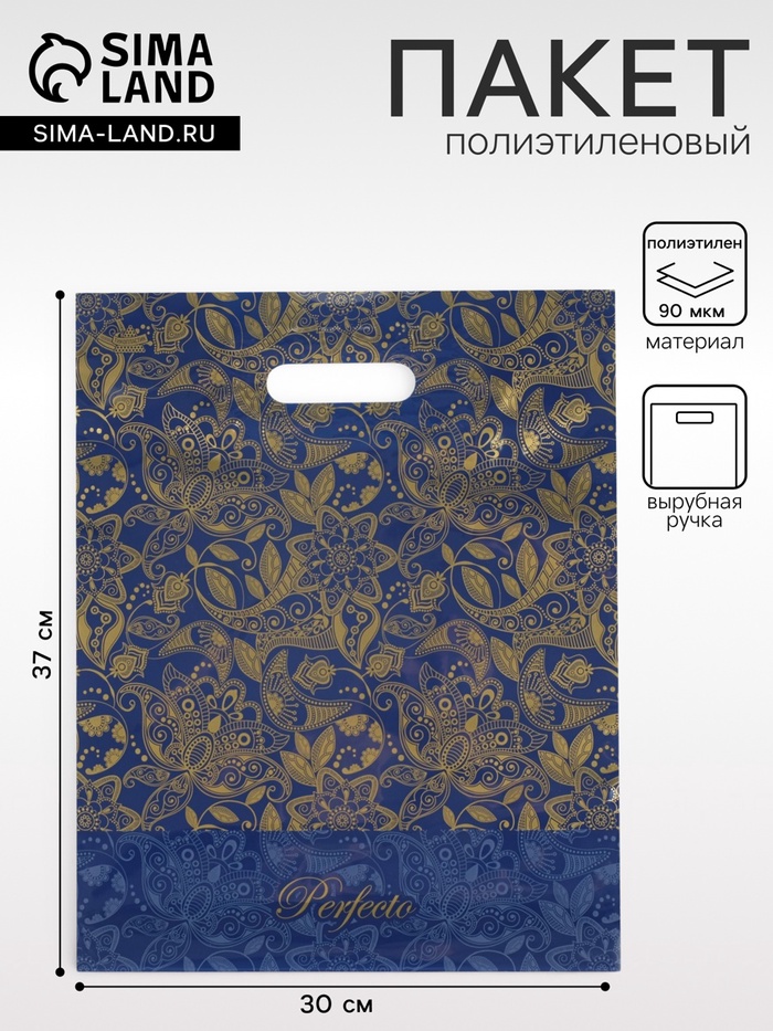 Пакет «Перфекто Узоры», полиэтиленовый с вырубной ручкой, 30×37 см, 90 мкм - Фото 1
