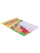 Прописи «Рисуем петельки» - Фото 3