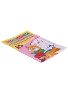 Прописи каллиграфические «Исправление почерка» - Фото 3