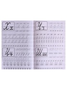 Прописи каллиграфические «Исправление почерка» - Фото 5