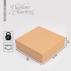 Коробка подарочная складная крафтовая, упаковка, 26х26х8 см - Фото 1