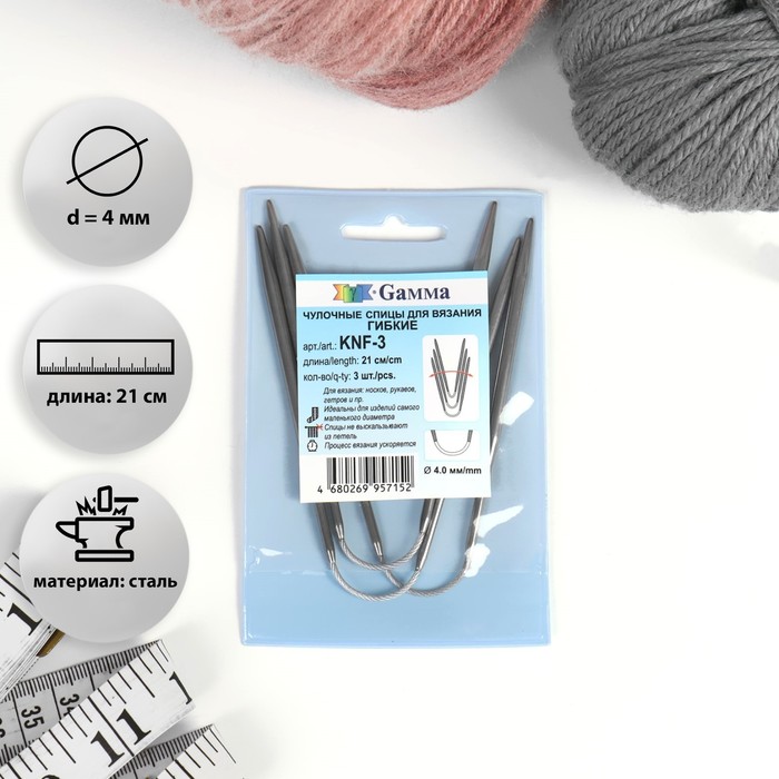 Спицы для вязания, чулочные, d = 4 мм, 21 см, 3 шт - Фото 1