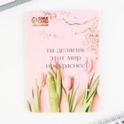 Подарочный набор, блокнот А6.32 листа, ручка, бурлящий шар 40 г (2 шт.) «С 8 марта!» - фото 23634741