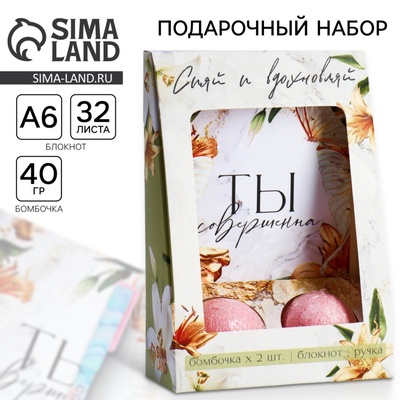 Подарочный набор «Сияй и вдохновляй», блокнот А6.32 листа, ручка, бурлящий шар 40 г, 2 шт.
