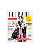 Набор тетрадей 36 листов в клетку, Calligrata «Фэшн», 5 штук 7726145 - фото 5495592