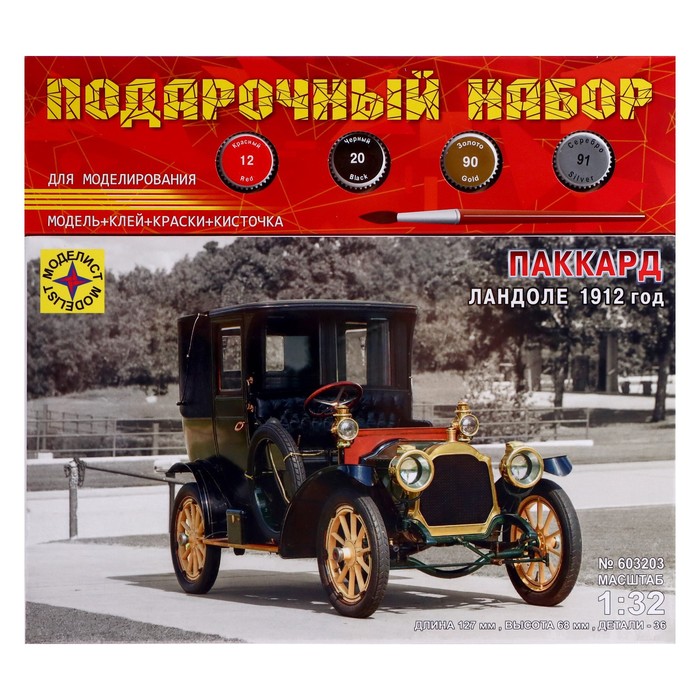 Сборная модель-автомобиль «Паккард Ландоле 1912 год» Моделист, 1/32, (ПН603203) - фото 1907388542