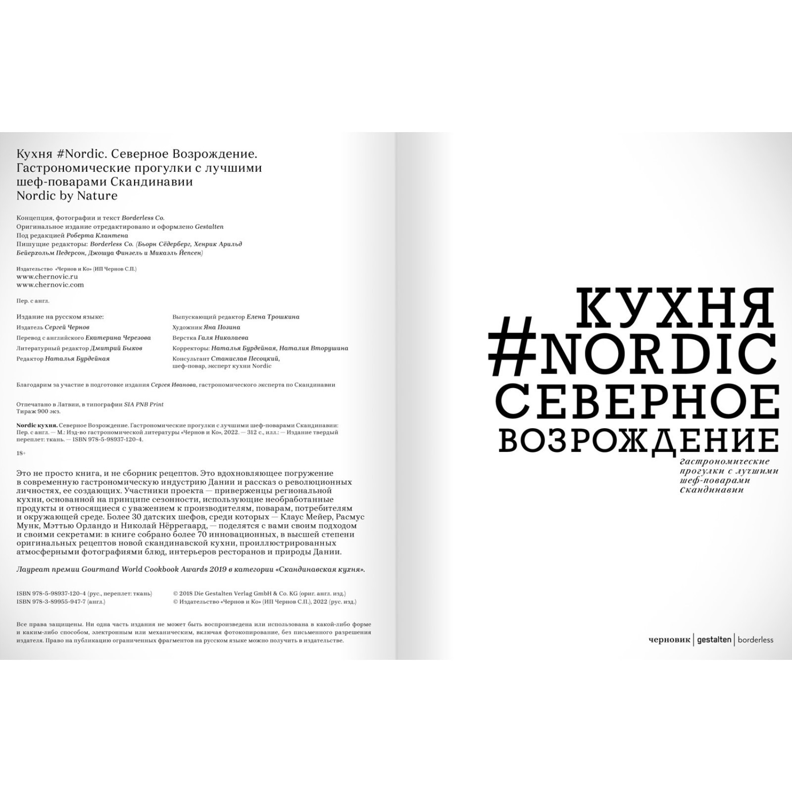 Кухня нордик северное возрождение книга