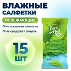 Влажные салфетки Aura Tropic Cocktail, освежающие, МИКС, 15 шт. - Фото 1