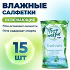 Влажные салфетки Aura Tropic Cocktail, освежающие, МИКС, 15 шт. - Фото 2
