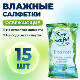 Влажные салфетки Aura Tropic Cocktail, освежающие, МИКС, 15 шт. (комплект 7 шт)
